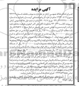 مزایده , مزایده مجموعه دستگاه دیگ صنعتی بخار پز 2- دستگاه میکسر همزن مواد یا گیربکس 