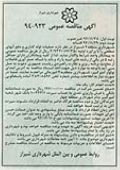 مناقصه عمومی , مناقصه عملیات لوله گذاری و دفع آبهای سطحی نوبت دوم