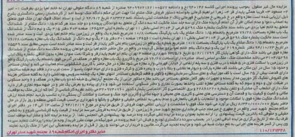 مزایده,مزایده کلاسه 940142 یک و نیم دانگ از ششدانگ مغازه 