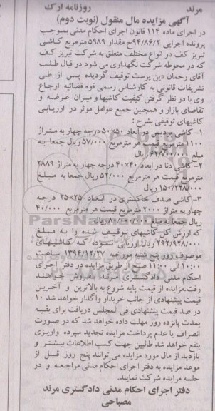 مزایده کاشی پردیس  ...