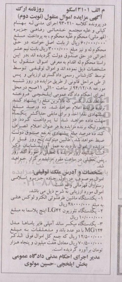 مزایده یکدستگاه ماشین ظرفشویی ...