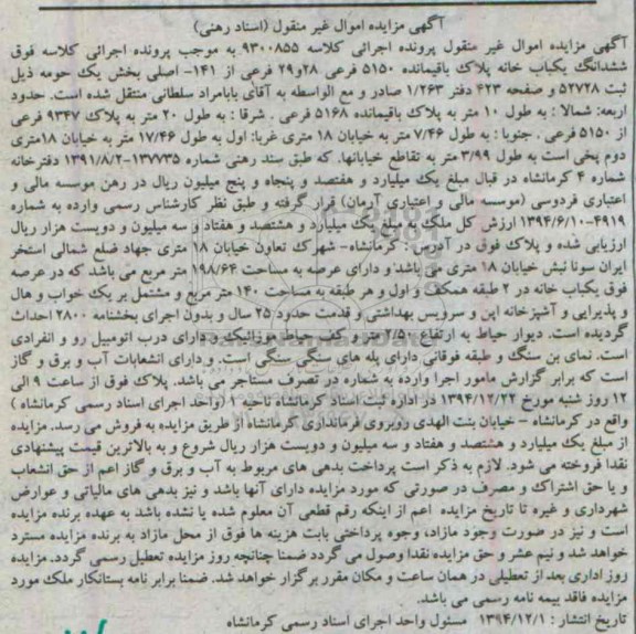 مزایده,مزایده کلاسه 9300855 ششدانگ یکبابخانه واقع در شهرک تعاون