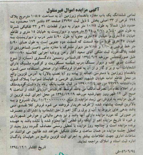مزایده,مزایده تمامی ششدانگ یکباب مغازه به انضمام زیرزمین ان