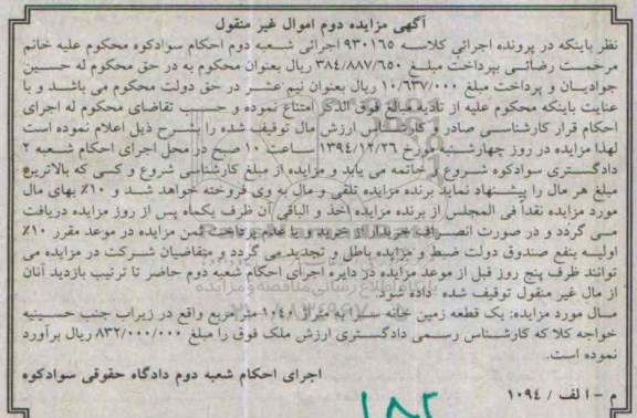 مزایده,مزایده کلاسه 930165 یک قطعه زمین خانه سار متراژ 1040متر