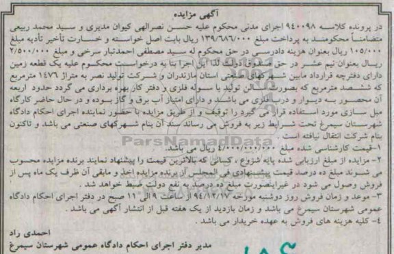 مزایده,مزایده کلاسه 940098 یک قطعه زمین دارای دفترچه قرارداد
