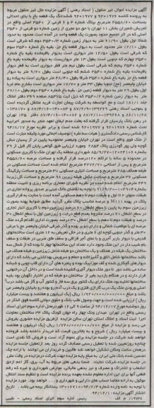 مزایده,مزایده کلاسه 9201977و9201976 ششدانگ یک قطعه باغ
