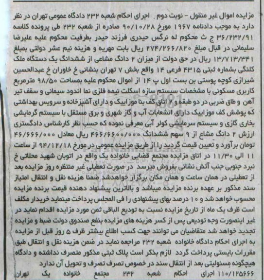 مزایده,مزایده دادنامه 1967 میزان دو دانگ مشاعی از ششدانگ یک دستگاه ملک کلنگی  