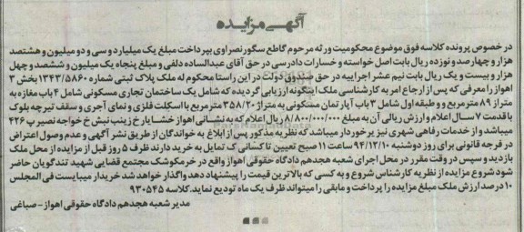 مزایده,مزایده پلاک ثبتی بخش سه اهواز 