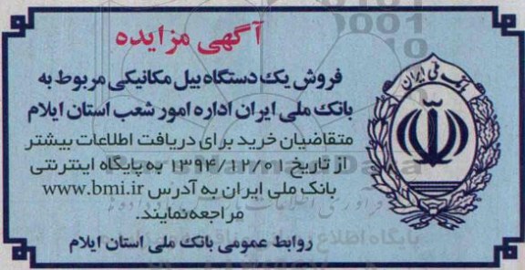 آگهی مزایده,مزایده فروش یک دستگاه بیل مکانیکی