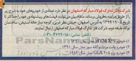 مزایده فروش تعدادی از خودروها