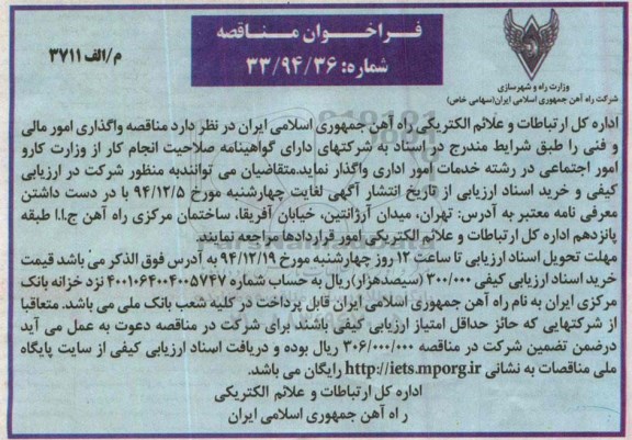 فراخوان مناقصه , فراخوان مناقصه واگذاری امور مالی و فنی 