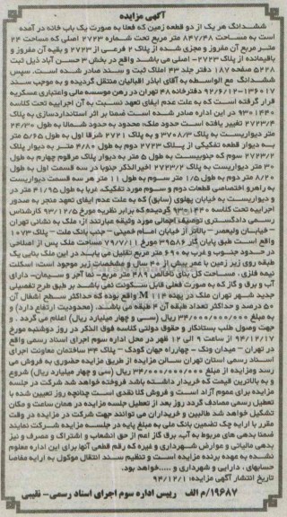 مزایده,مزایده ششدانگ هر یک از دو قطعه زمین به صورت خانه بخش سه حسن اباد