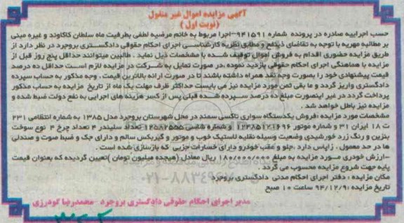 مزایده,مزایده فروش یکدستگاه سواری تاکسی سمند مدل 1385