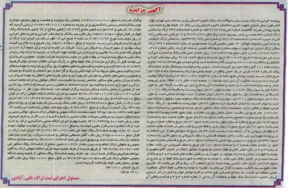 مزایده,مزایده مازاد ششدانگ پلاک شماره 2264 فرعی از یک اصلی بخش دو اراک
