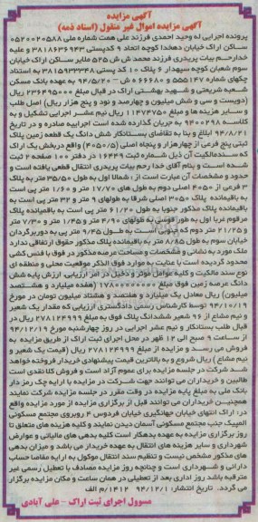 مزایده,مزایده ششدانگ یک قطعه زمین کلاسه 9400298 اسناد ذمه