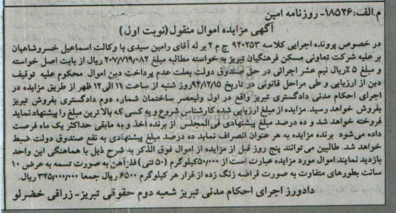 مزایده , مزایده  50.000 کیلوگرم (50 تنی) فلز آهن به صورت تمسه به عرض 10 سانت  نوبت اول 