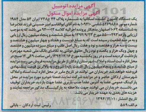 آگهی مزایده, مزایده یک دستگاه کامیون کشنده اسکانیا
