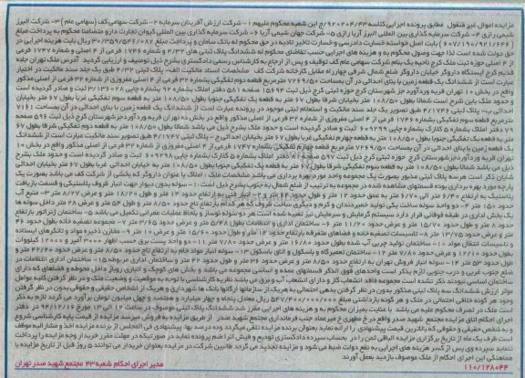 مزایده,مزایده کلاسه 920204.43 ششدانگ پلاکهای ثبتی 4/32 