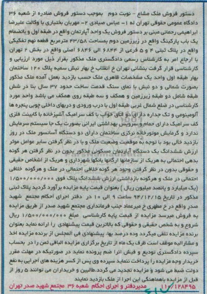 مزایده,مزایده فروش اپارتمان طبقه اول با پارکینگ نوبت دوم 