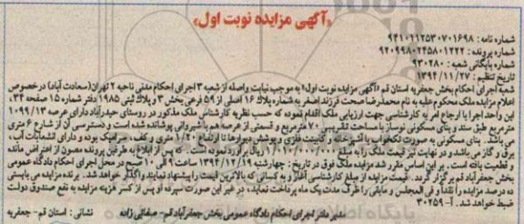 مزایده,مزایده شماره پرونده 9209980245801222 ملک روستای حیدراباد نوبت اول