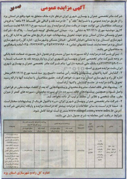 مزایده,مزایده فروش ملک زمین تجاری مساحت اولیه 1318متر