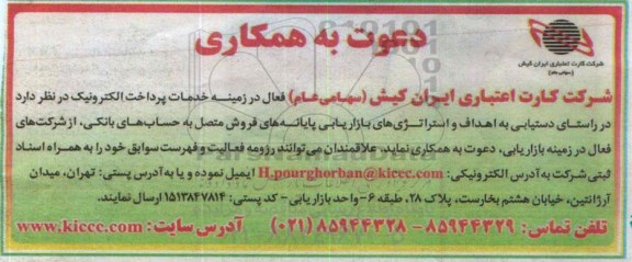 آگهی مناقصه ، آگهی مناقصه اهداف و استراتژی های بازاریابی پایانه های فروش 