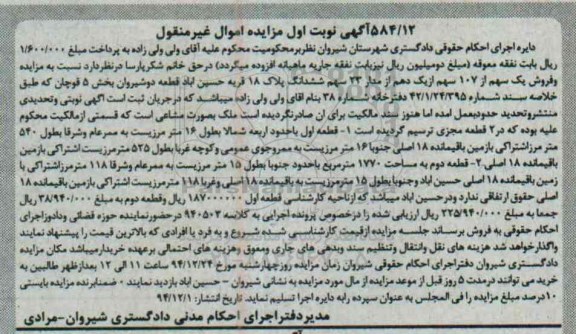 مزایده,مزایده یک سهم از 107 سه از یک دهم از مدار 23 سهم ششدانگ پلاک قریه حسین اباد