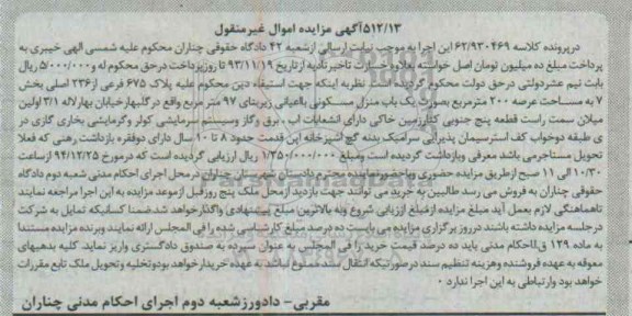 مزایده,مزایده کلاسه 62.930469 پلاک بخش هفت با عرصه دویست متر به صورت منزل مسکونی
