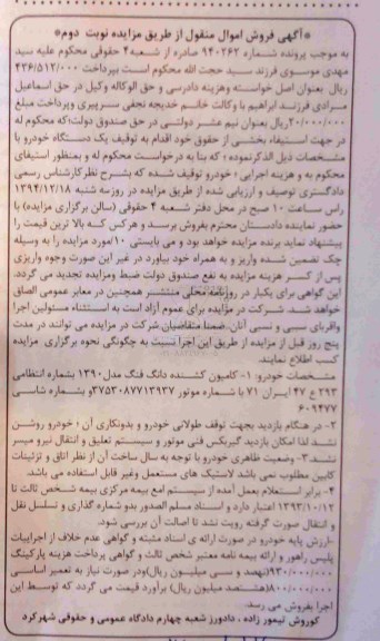آگهی فروش اموال منقول از طریق مزایده , مزایده فروش کامیون کشنده دانگ فنگ مدل 1390 نوبت دوم