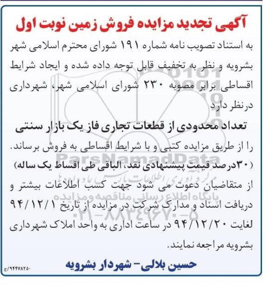 مزایده,مزایده تعداد محدودی از قطعات تجاری فازیک بازار سنتی