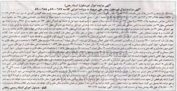 مزایده,مزایده کلاسه 8900658و8900657 ششدانگ باغ مشجر و تاکستان 