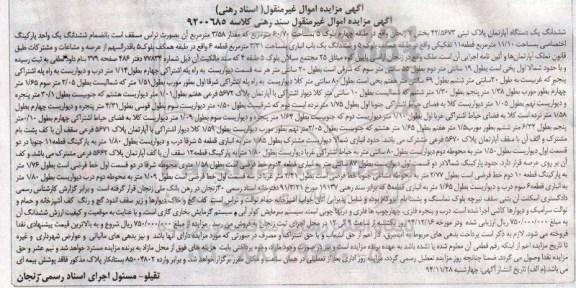 مزایده,مزایده اپارتمان پلاک ثبتی 42/5673 بخش هفت