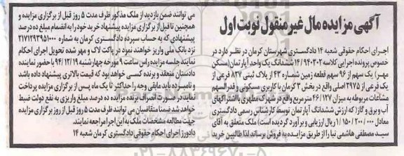 مزایده,مزایده کلاسه 14.940302  ششدانگ اپارتمان مسکن مهر یک سهم از 96 سهم نوبت اول
