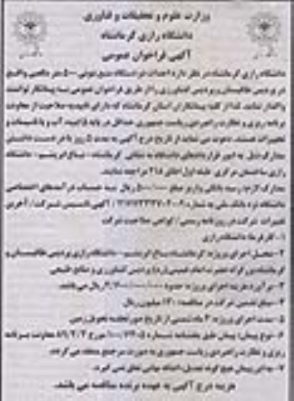 فراخوان عمومی , فراخوان عمومی احداث دو دستگاه منبع بتونی 500 مترمکعبی