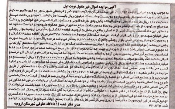 مزایده,مزایده اجرایی 11/940043 ملک به پلاک ثبتی از سه اصلی نوبت اول