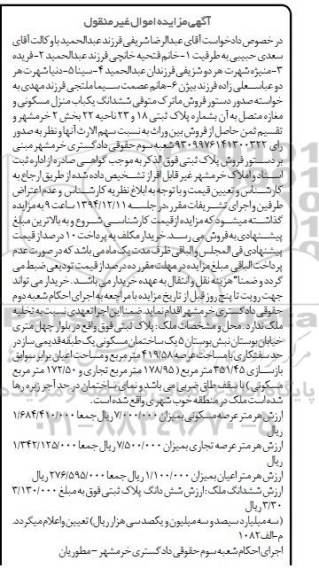 مزایده,مزایده ششدانگ یکباب منزل مسکونی و مغازه متصل به ان