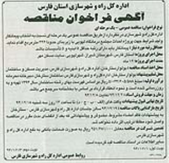 مناقصه , فراخوان مناقصه پروژه احداث مجتمع درمانگاه لپویی