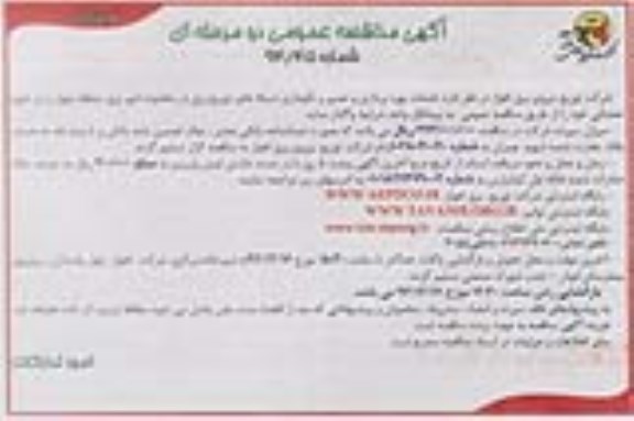 مناقصه عمومی دو مرحله ای , مناقصه خدمات بهره برداری و تعمیر و نگهداری شبکه های توزیع برق در محدوده امور برق منطقه چهار
