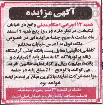 مزایده,مزایده ملک دو کله و 321متر زمین در سه طبقه