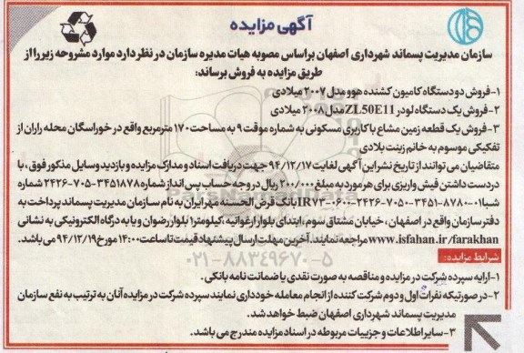 مزایده , مزایده فروش دو دستگاه کامیون کشنده و ...