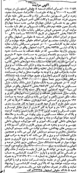 مزایده,مزایده کلاسه 910007 سرقفلی یکباب مغازه و سه دانگ مشاع از ششدانگ منزل مسکونی