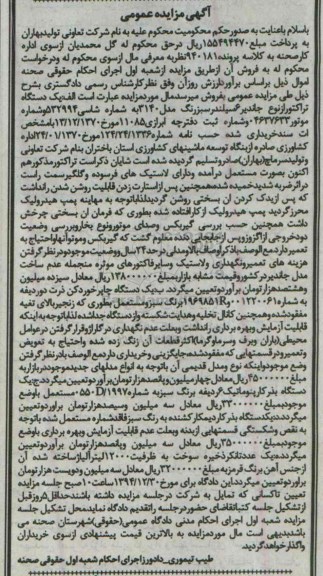 آگهی مزایده عمومی, مزایده یک دستگاه تراکتور و ...