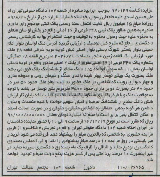 مزایده,مزایده کلاسه 940149 پلاک ثبتی بخش لواسان