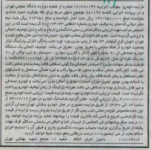 مزایده,مزایده یک دستگاه خودرو تصادفی ال 90