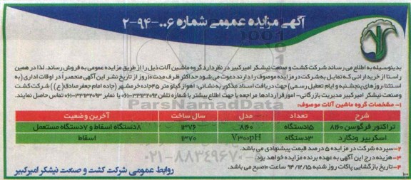مزایده , مزایده تراکتور فرگوسن 8160...