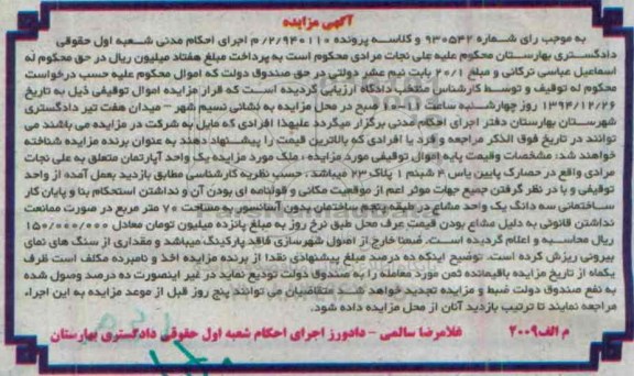 مزایده,مزایده کلاسه 2.940110 یک واحد اپارتمان واقع در حصارک