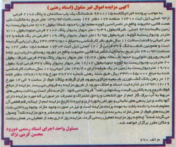 مزایده,مزایده کلاسه 9200115 ششدانگ یکباب ساختمان با پلاک 2108