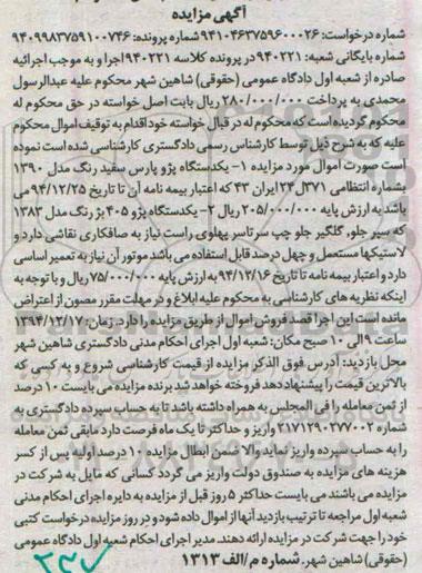 آگهی مزایده,مزایده یک دستگاه پژو پارس 