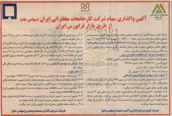 مزایده, واگذاری سهام 