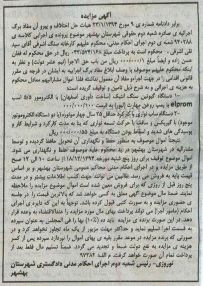 آگهی مزایده ,مزایده دستگاه گیوتین سنگ